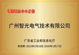 bbin宝盈电气技术——专精特新中小企业